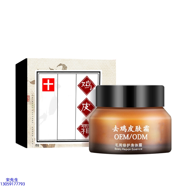 平顶山市_去鸡皮肤毛刺毛角周滋润修复保湿身体霜