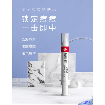 平顶山市_祛痘膏OEM 男女青春痘祛痘膏祛痘印 痘印修复