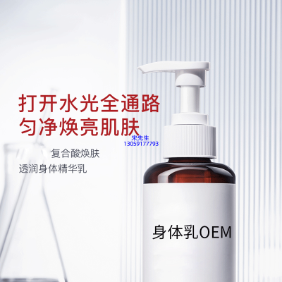 平顶山市_水杨酸果酸烟酰胺美白保湿滋养修复身体乳OEM