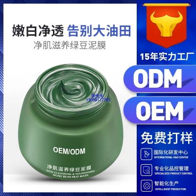 平顶山市_泥膜深层清洁补水保湿绿豆泥膜 泥膜oem/OEM加工贴牌