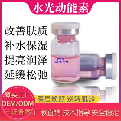 平顶山市_水光动能素精华原液代加工